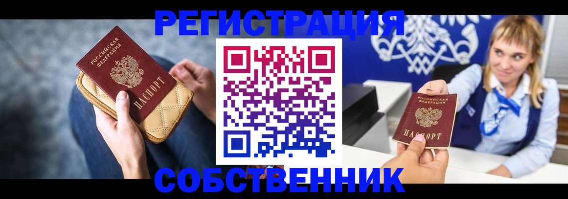 прописка 2025 в Мыски